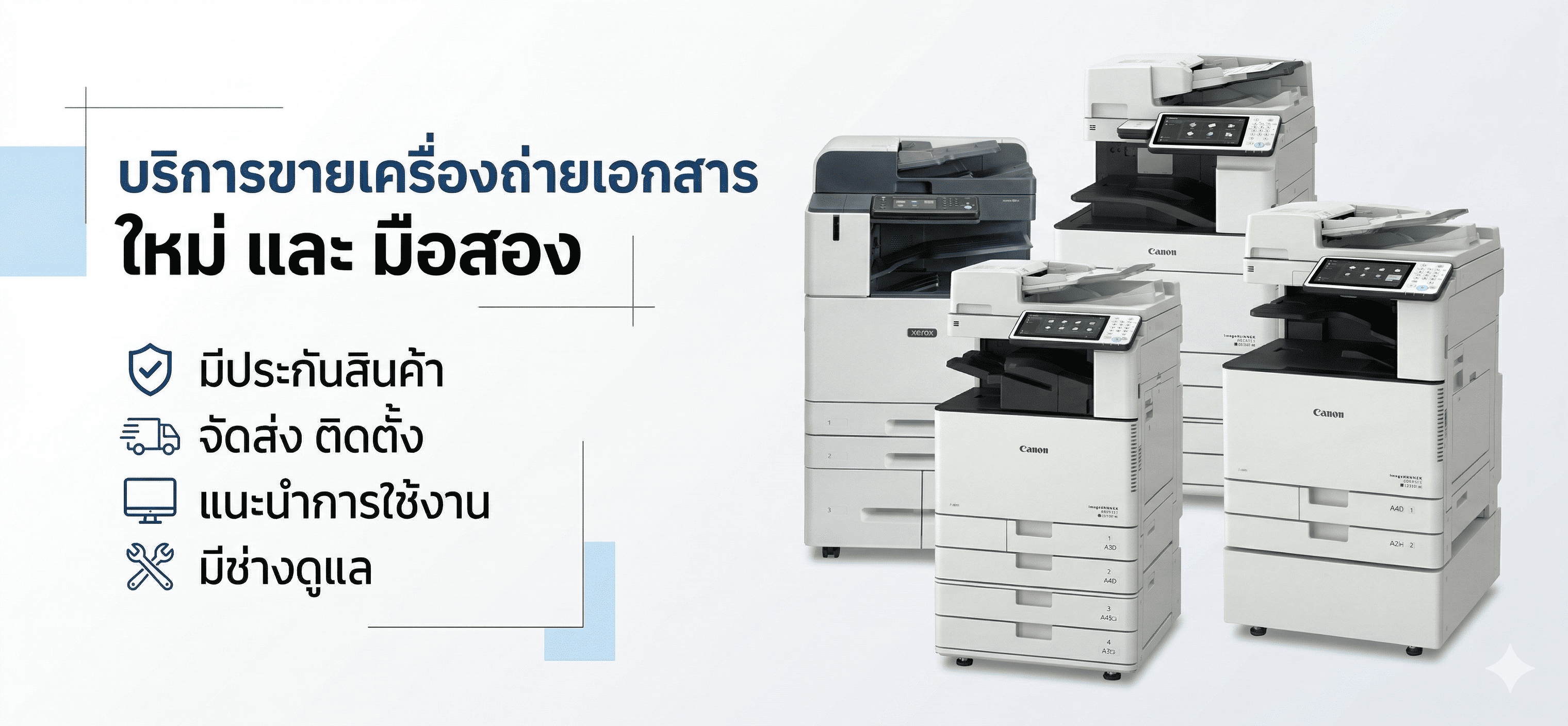 เครื่องถ่ายเอกสาร